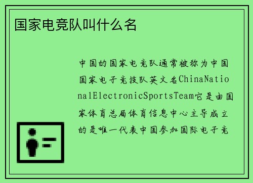 国家电竞队叫什么名