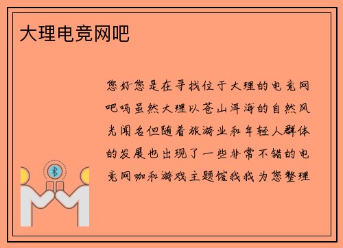 大理电竞网吧