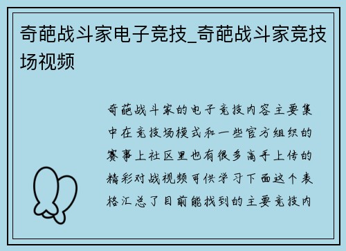 奇葩战斗家电子竞技_奇葩战斗家竞技场视频