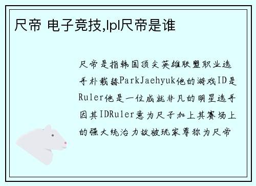 尺帝 电子竞技,lpl尺帝是谁